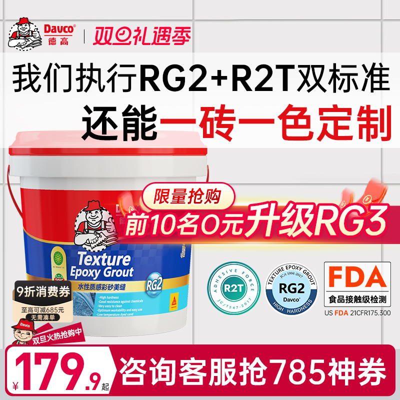 德高环氧彩砂十大品牌哑光