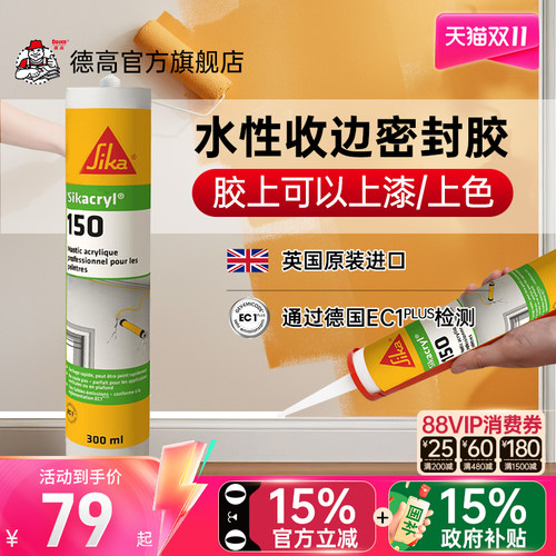 德高收边美容胶防霉防水玻璃胶
