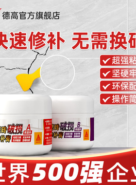 德高瓷砖釉面修补剂陶瓷修复瓷砖开裂破损地砖裂缝坑洞遮丑修补膏