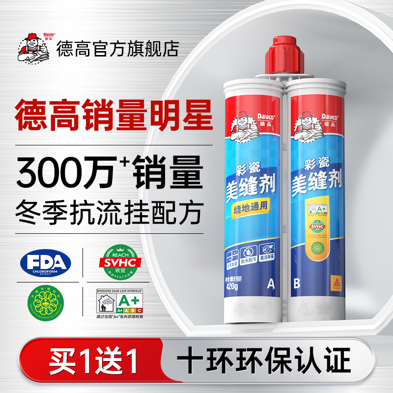 地砖专用勾缝德高美缝剂