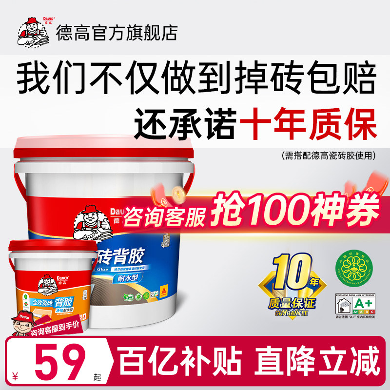 Davco/德高强力粘合剂瓷砖背胶图片