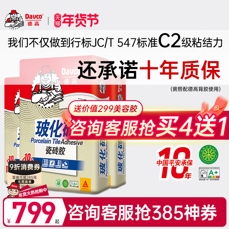 德高瓷砖胶粘合剂强力瓷砖粘结剂代替水泥玻化砖瓷砖空鼓贴砖背胶