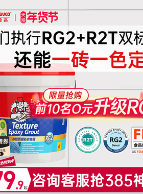 德高RG3环氧彩砂十大品牌哑光水性填缝剂美缝剂瓷砖地砖专用美瓷