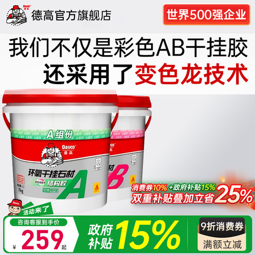 变色龙技术德高AB胶
