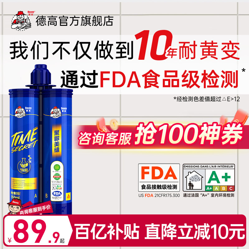 德高天冬纯聚脲美缝剂官方旗舰地砖瓷砖专用地板缝隙防霉填缝剂充