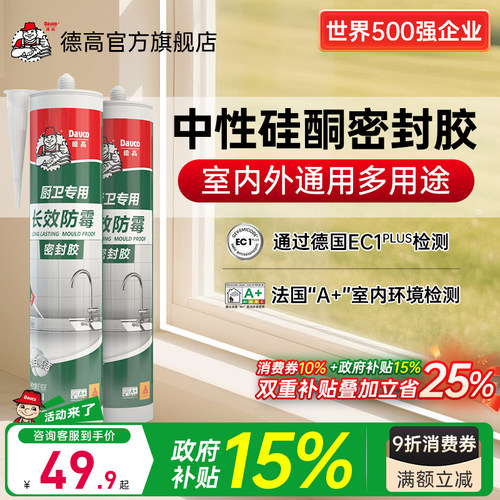 德高厨卫玻璃胶防霉窗缝耐高温