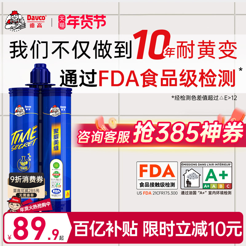 德高天冬纯聚脲美缝剂官方旗舰地砖瓷砖专用地板缝隙防霉填缝剂充