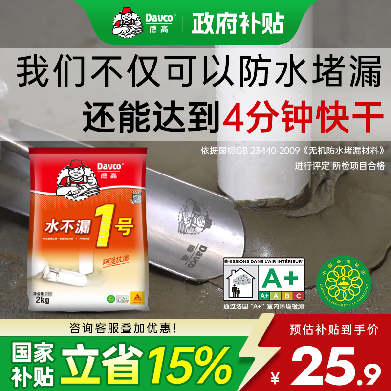 【国补】德高水不漏管道加强水泥地面修补快干砂浆堵漏防水堵漏王