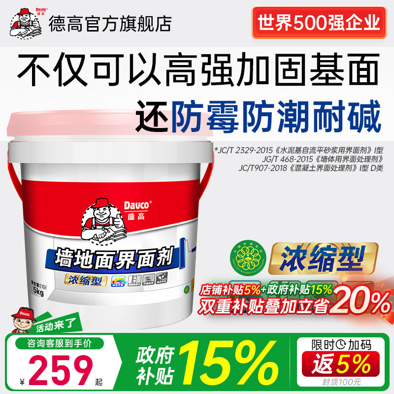 德高界面王墙面处理剂混凝土图片