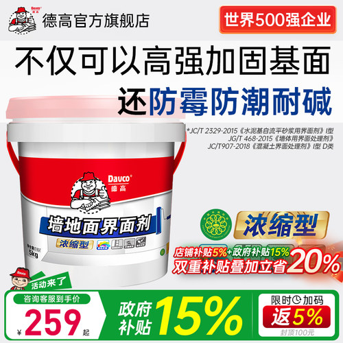 德高界面王墙面处理剂混凝土