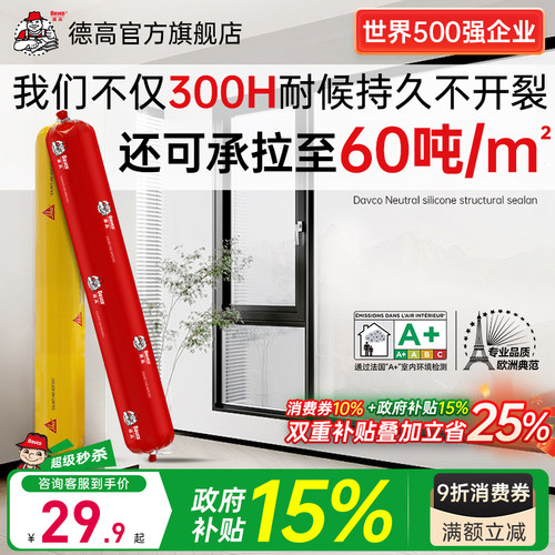 德高室内外耐候结构胶防水密封胶