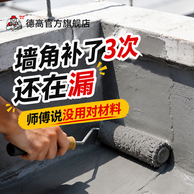 德高屋面女儿墙墙角开裂渗水防水补漏修补堵漏王家用涂料灌缝胶