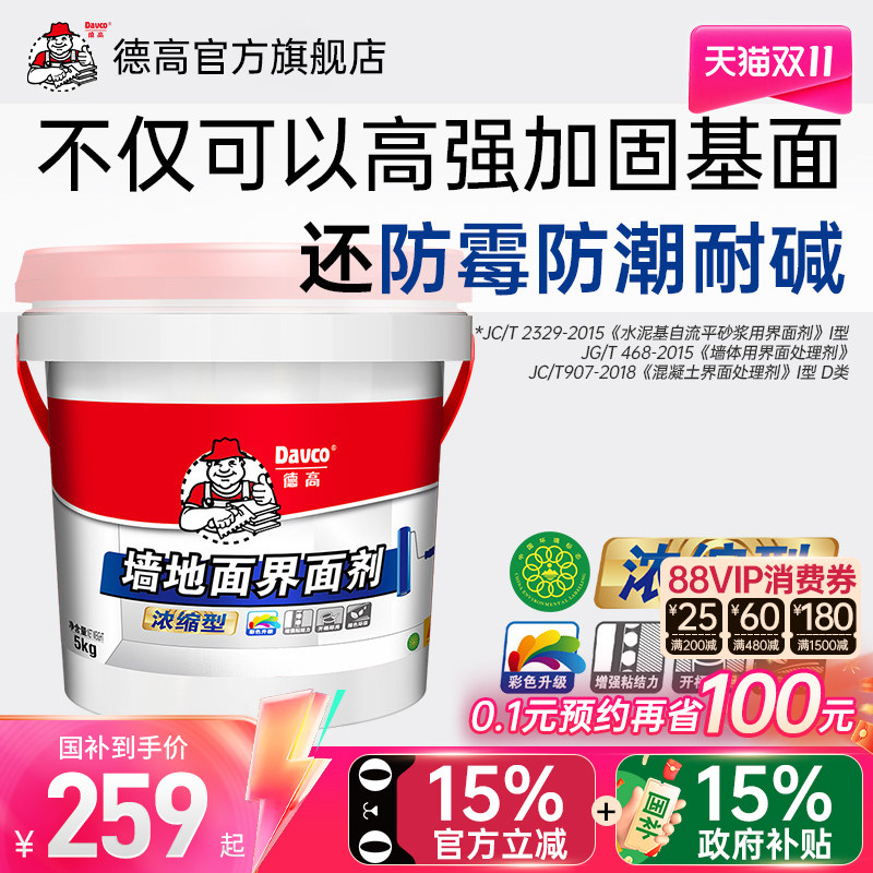 【国补】德高界面王墙地面处理剂环保墙固界面剂混凝土界面处理剂