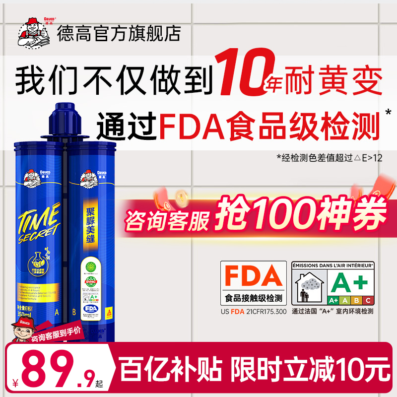 Davco/德高耐黄变纯聚脲美缝剂