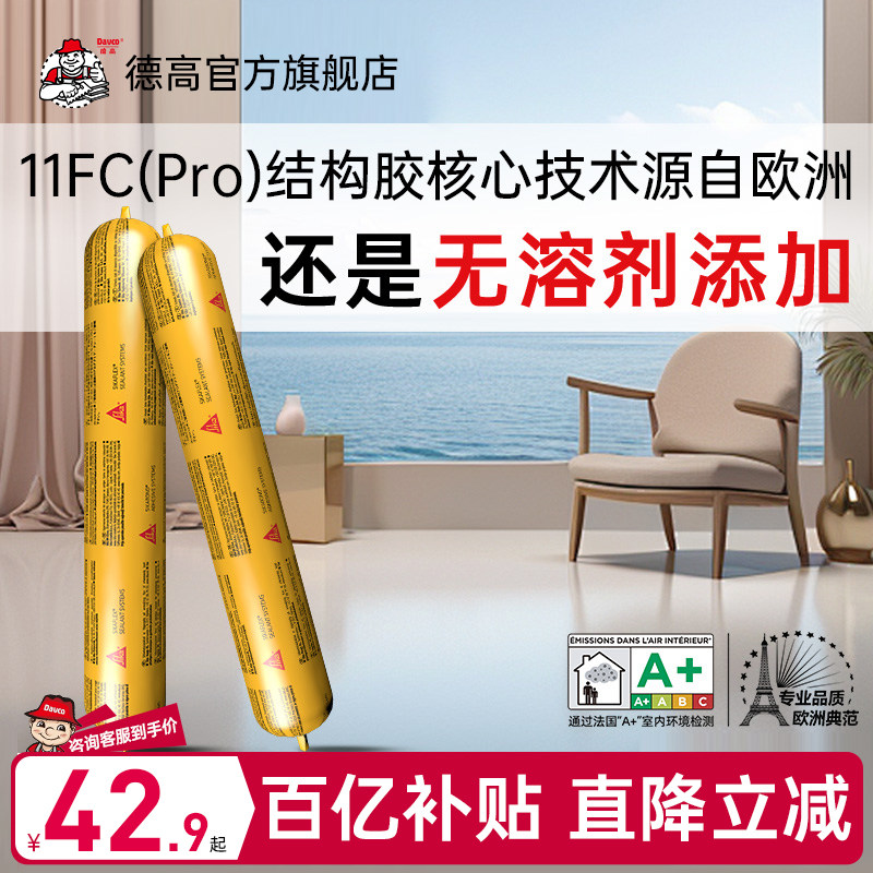 德高结构胶高弹高粘建筑专用图片