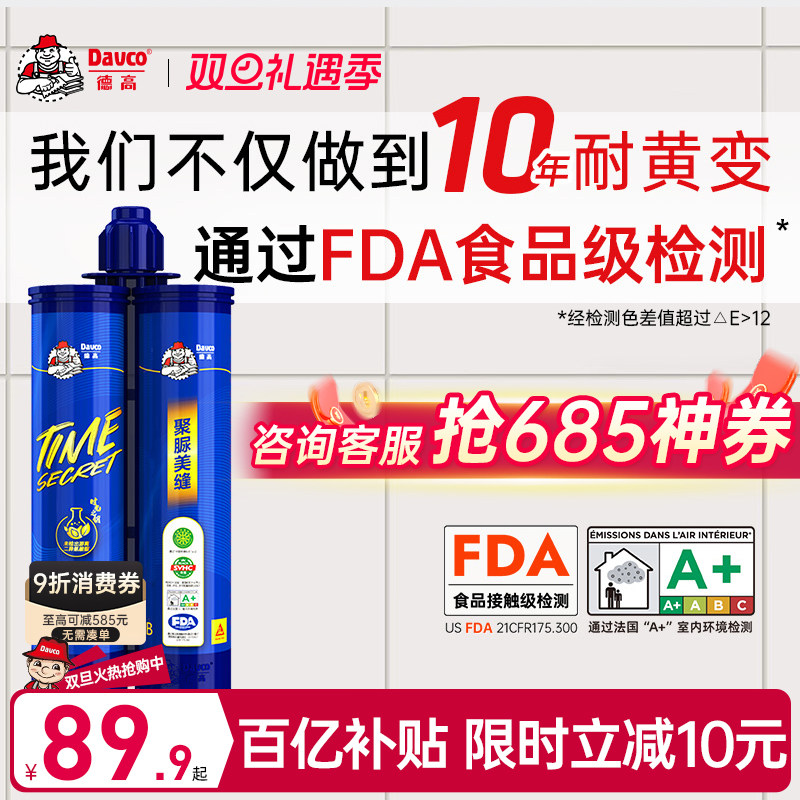 Davco/德高耐黄变纯聚脲美缝剂