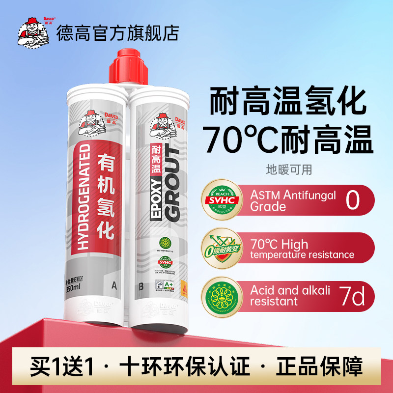 Davco/德高耐高温有机氢化美缝剂地砖瓷砖地暖专用防霉耐黄变升级,基础建材,勾缝剂,淘宝优惠券,粉丝福利购,淘宝优惠卷