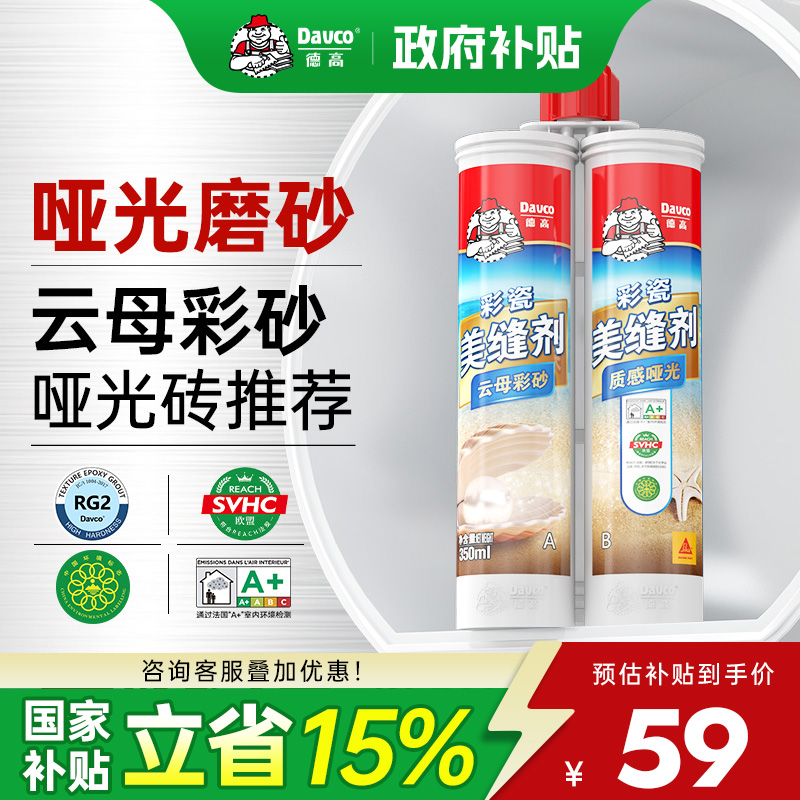 德高DAVCO哑光质感美缝剂