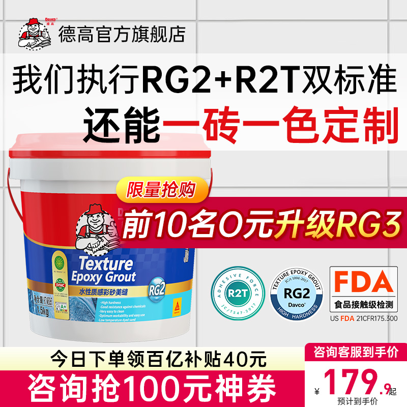 德高环氧彩砂十大品牌哑光