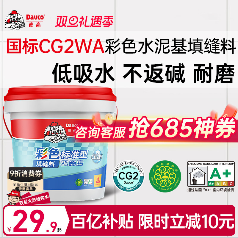 德高CG2WA彩色防霉瓷砖水泥基填缝料美缝剂勾缝剂地砖填缝剂白色