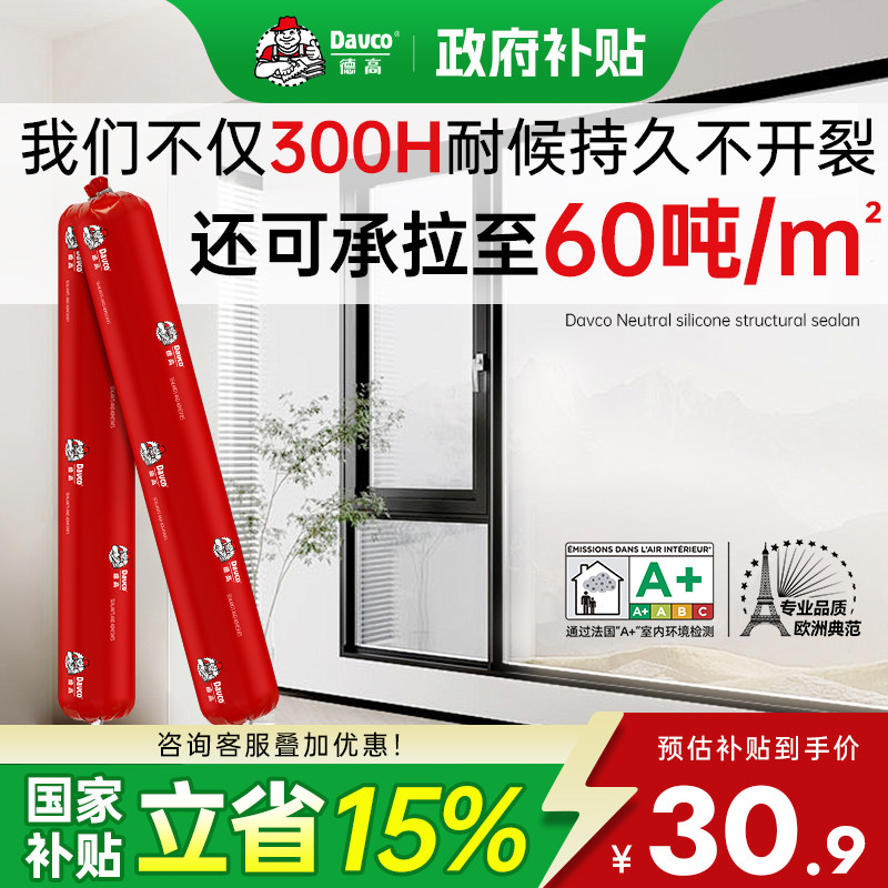 德高室内外耐候结构胶防水密封胶