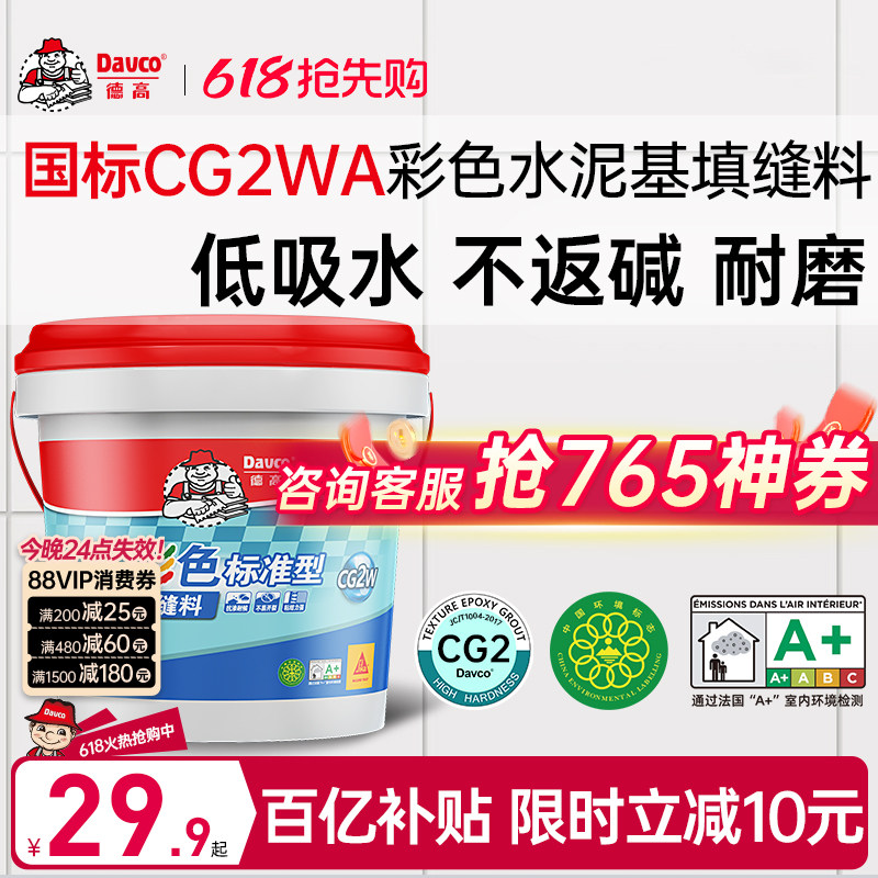 德高CG2WA彩色防霉瓷砖水泥基填缝料美缝剂勾缝剂地砖填缝剂白色