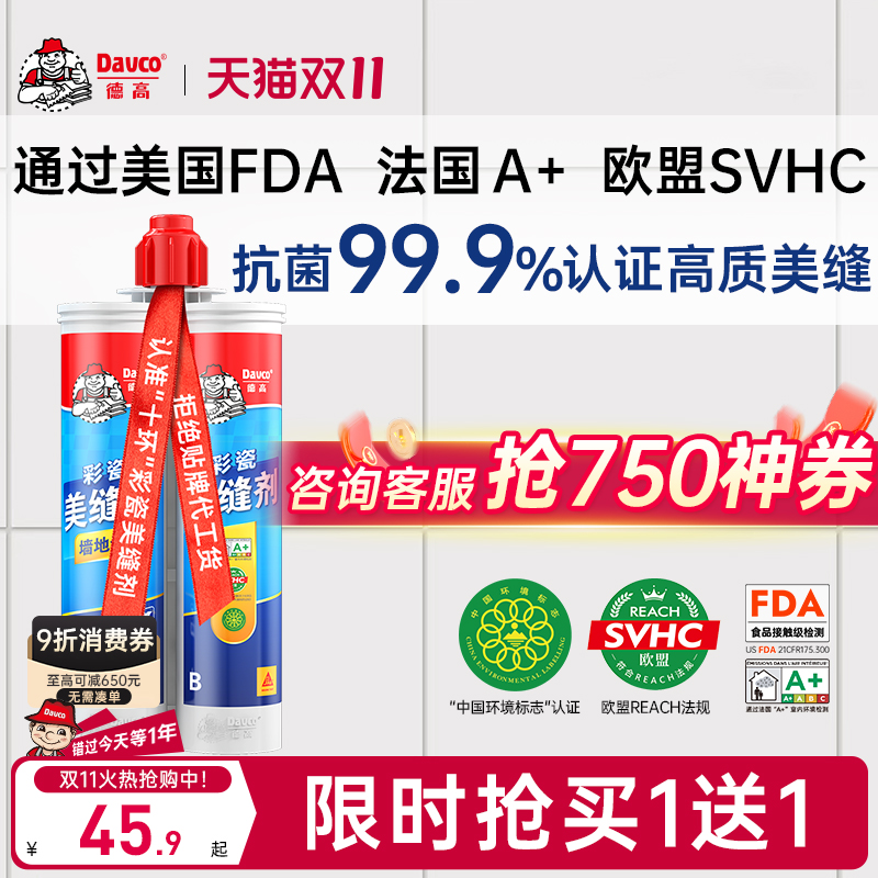 德高美缝剂施工官方旗舰店瓷砖地砖专用工具防水环氧填缝剂美缝胶