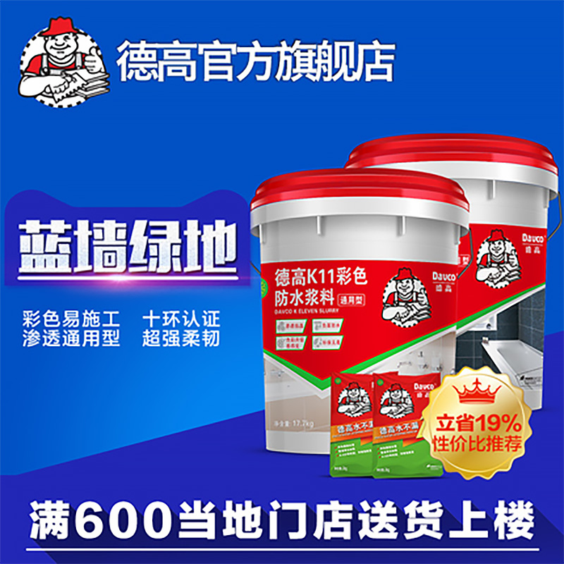 防水涂料防水材料厕所防水套餐蓝墙绿地卫生间防水K11德高