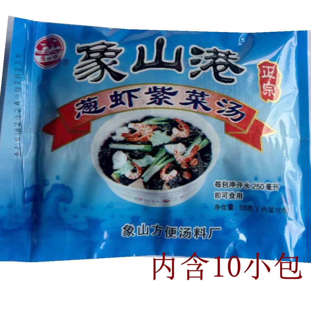 速食汤宁波象山港冲泡紫菜10小包