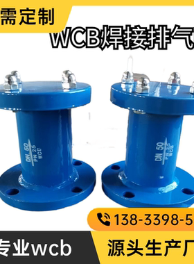 P41X排气阀单口快速排气阀碳钢排气阀DN40-DN500