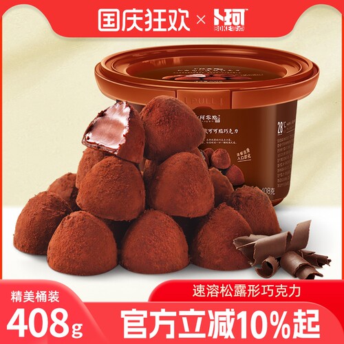 卜珂零点松露形速融巧克力