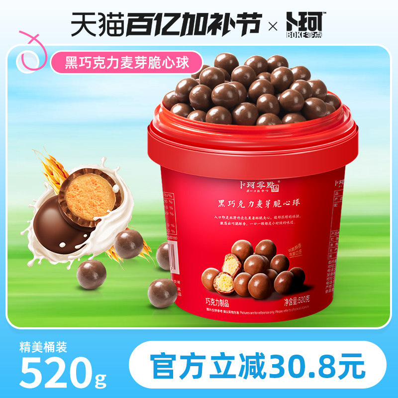 卜珂零点麦丽素桶装怀旧黑巧克力麦芽脆心球过年零食年货儿童糖果