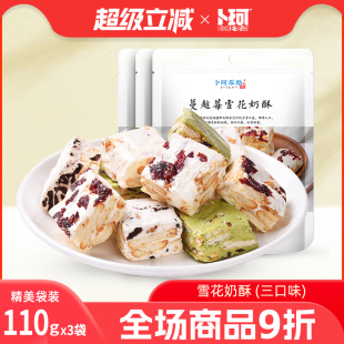 卜珂零点雪花奶酥蔓越莓可可青汁味牛扎糖年货送礼小包装 网红零食