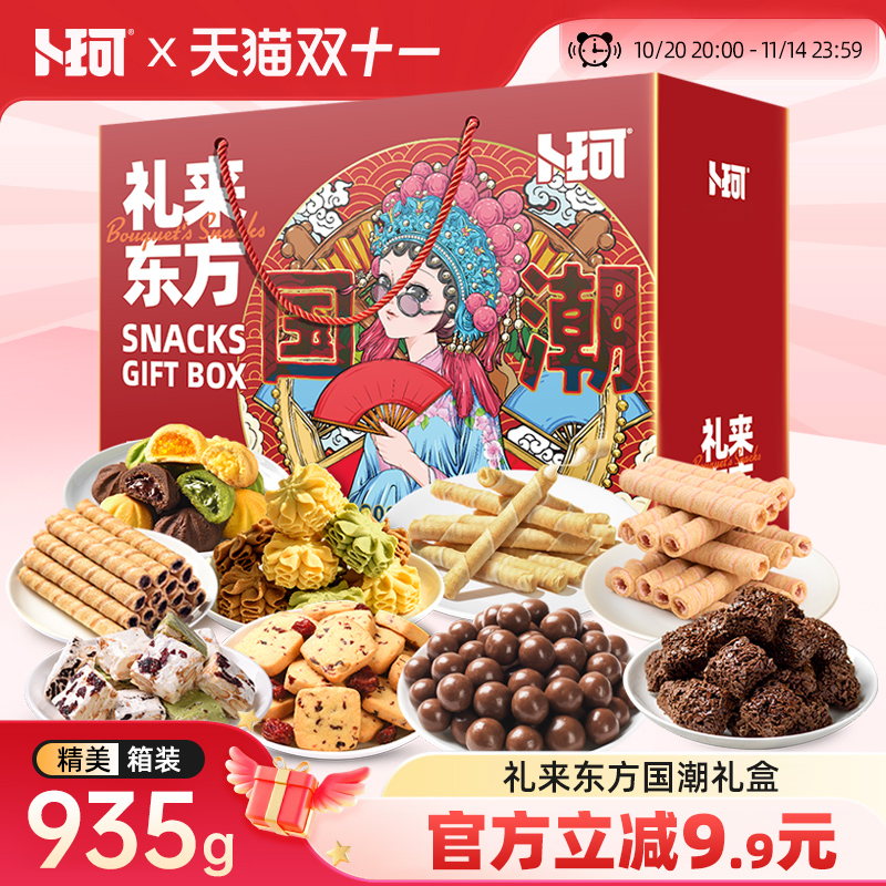 卜珂零食大礼盒整箱多口味休闲食品组合礼盒春节年货送礼公司团购