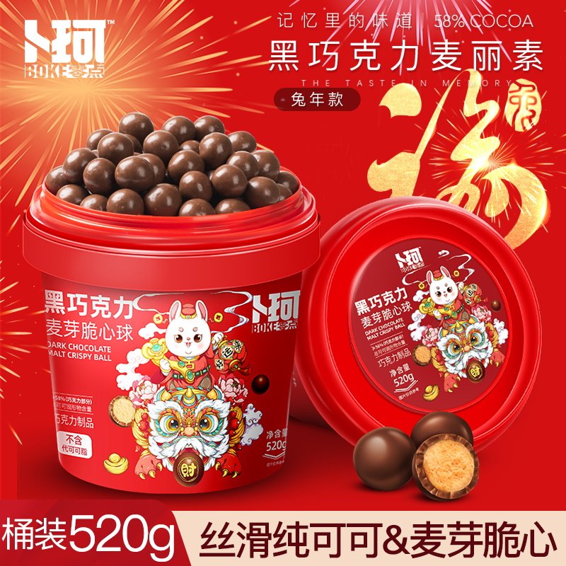 卜珂麦丽素桶装怀旧黑巧克力夹心麦芽脆心球零食年货节糖果送儿童