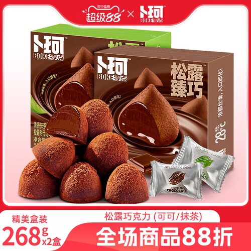 卜珂零点松露形巧克力礼盒