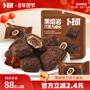 卜珂黑熔岩巧克力威化饼干朱古力夹心饼干涂层可可下午茶网红零食