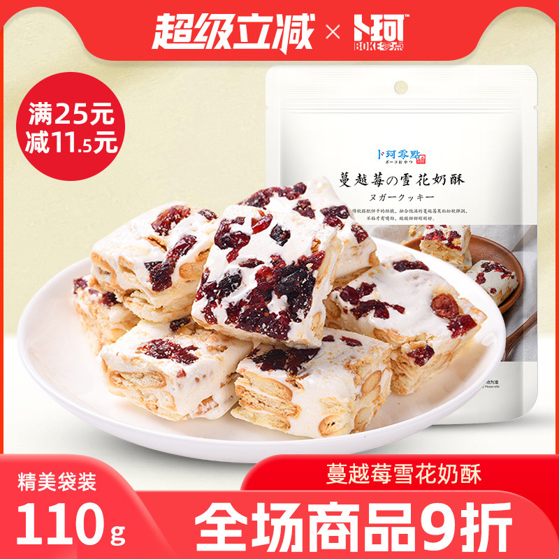 卜珂零点雪花奶酥蔓越莓可可青汁味牛扎糖年货送礼小包装网红零食