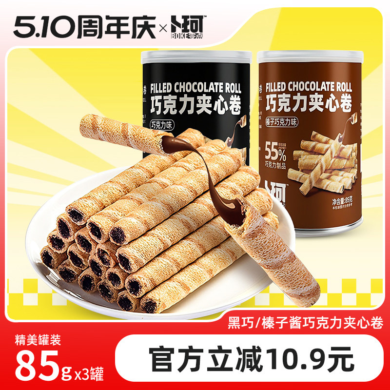 卜珂零点巧克力夹心卷可可榛子蛋卷网红零食办公追剧罐装休闲食品