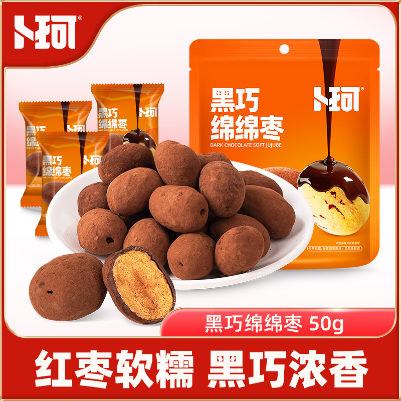 卜珂黑巧绵绵枣即食果干巧克力