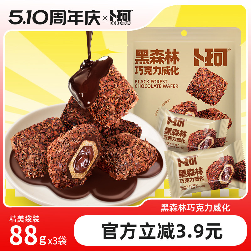 卜珂黑森林巧克力威化饼干夹心脆可可酥脆办公室解馋休闲小零食品