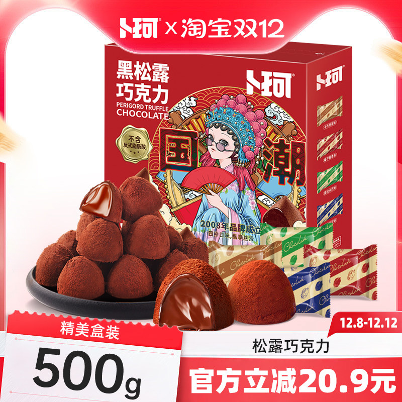 卜珂黑松露巧克力纯可可脂礼盒装新年年货送礼零食礼盒送女友礼物