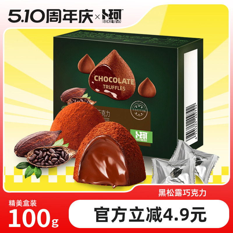卜珂零点黑松露巧克力纯可可脂新年礼品年货礼盒装零食糖果伴手礼