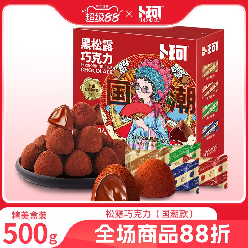 卜珂黑松露巧克力纯可可脂礼盒装新年年货送礼零食礼盒送女友礼物