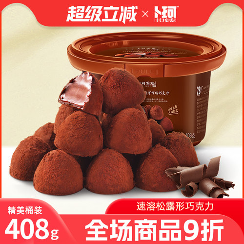 卜珂零点松露形速融巧克力
