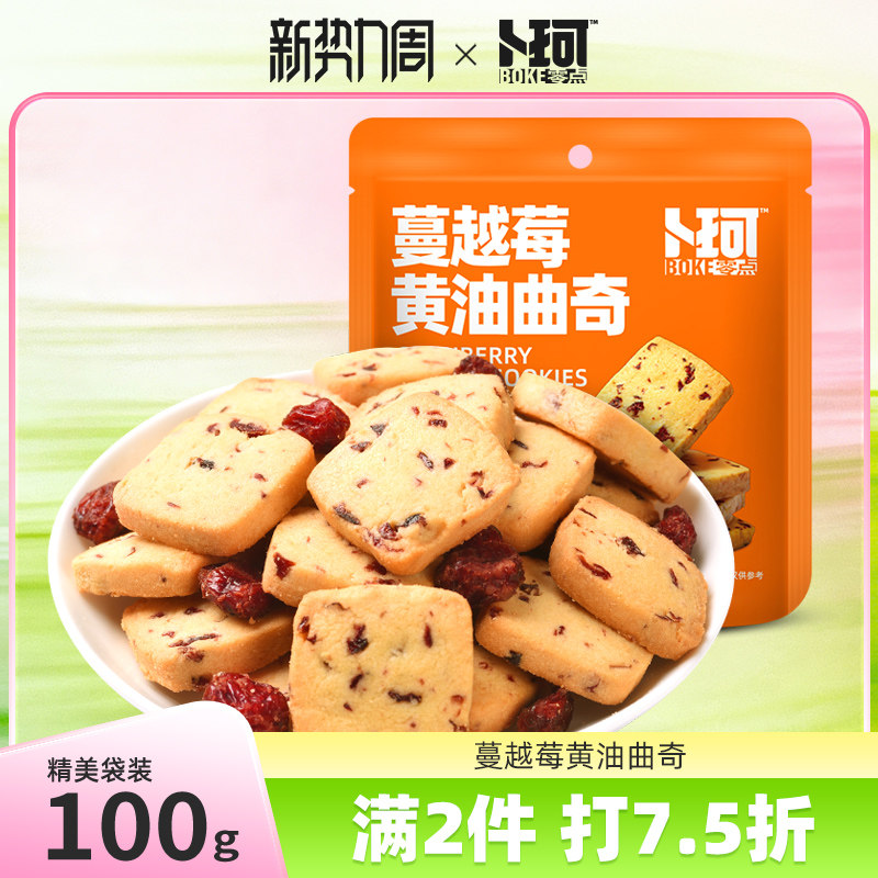 卜珂零点蔓越莓黄油曲奇饼干烘焙甜点办公室零食糕点追剧休闲食品