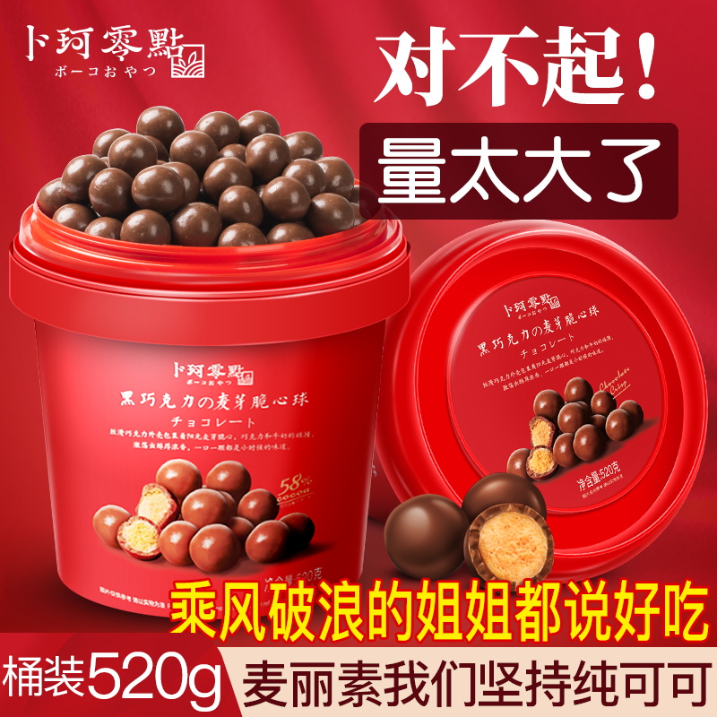 卜珂零点麦丽素桶装怀旧黑童年糖果