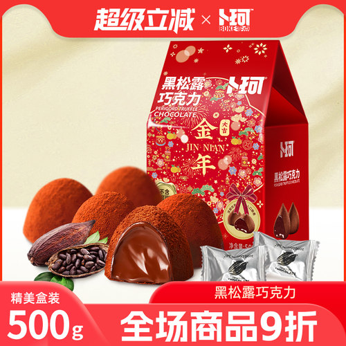 卜珂黑松露巧克力纯可可脂礼盒