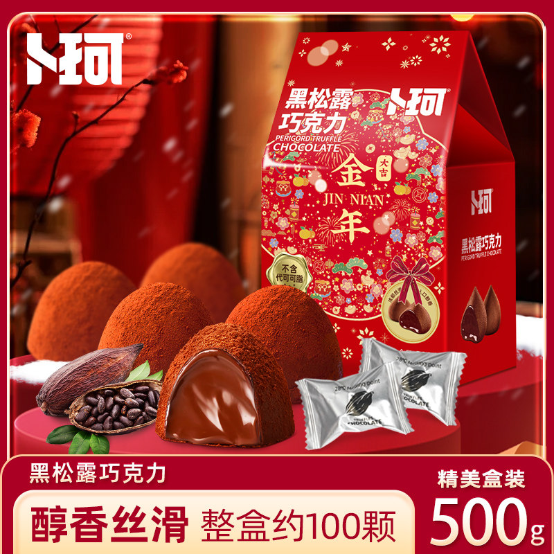 卜珂黑松露巧克力纯可可脂新年礼物送女友礼盒新年喜糖新年礼物盒