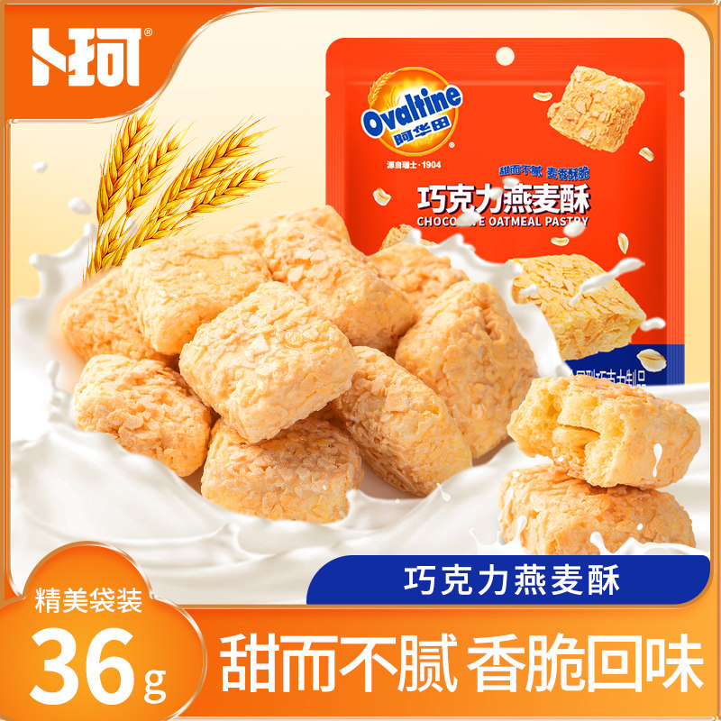 卜珂零点阿华田联名巧克力燕麦酥谷物酥可可脂网红办公室休闲零食